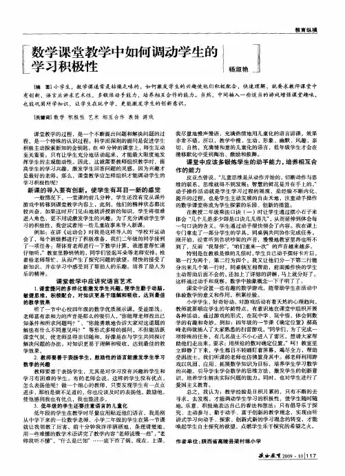 数学课堂教学中如何调动学生的学习积极性