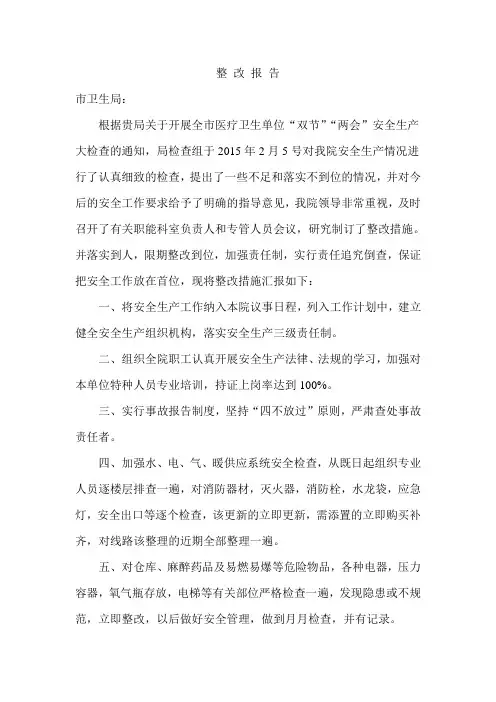 安全生产整改报告