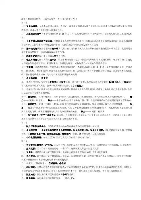 儿童发展心理学 (1)