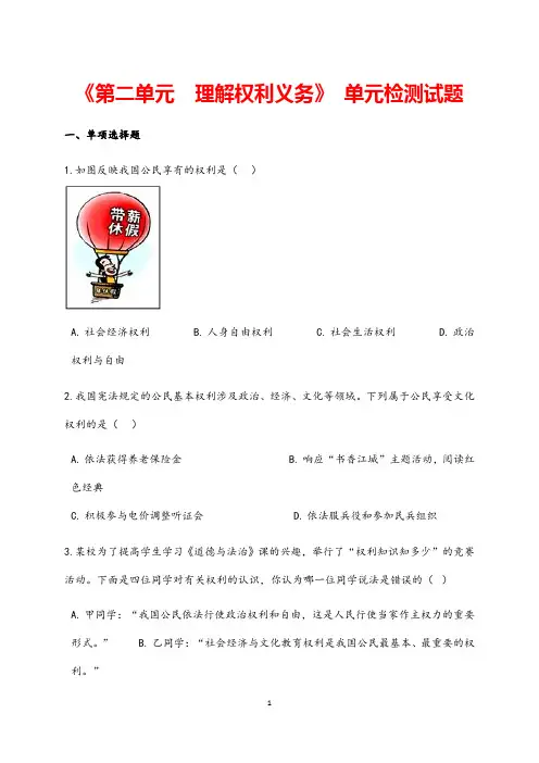 (名师整理)道德与法治八年级下册《第二单元检测试题》(含答案)