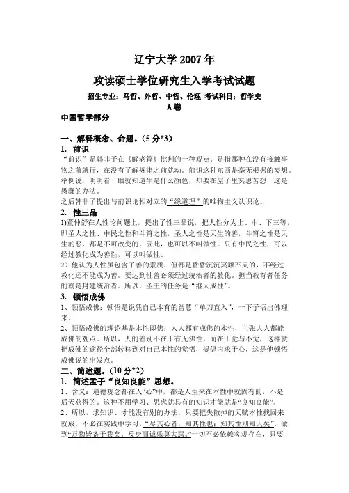 (完整版)辽宁大学马克思主义哲学历年哲学考研试题真题