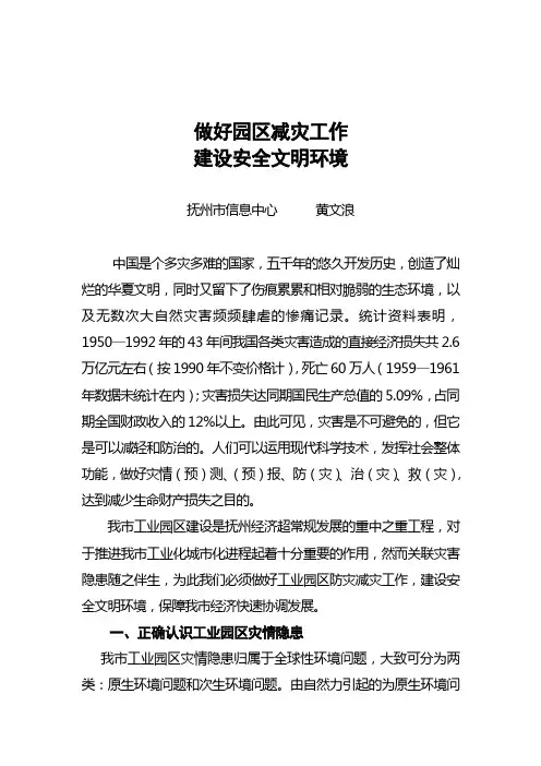 防灾减灾