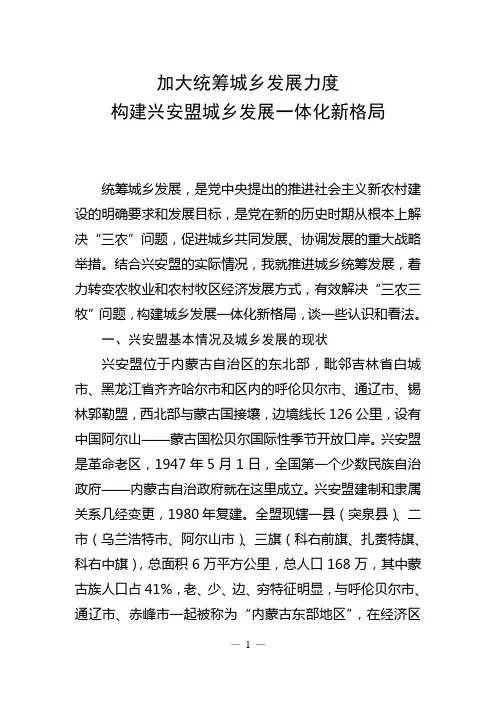 统筹城乡发展