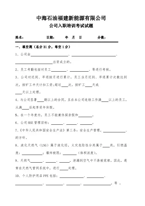 公司新员工入职培训考核试题