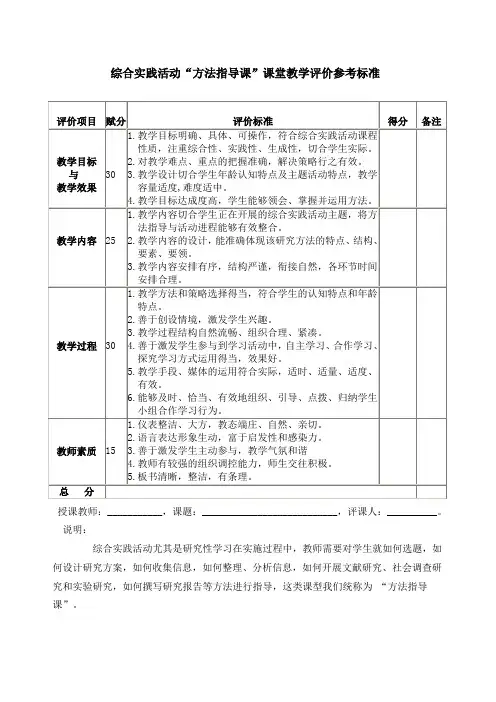 综合实践活动课堂教学评价参考标准