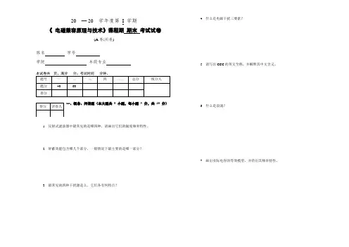 电磁兼容原理试卷