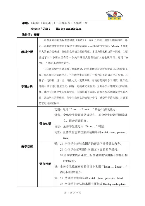 M7U1-英语五年级上册