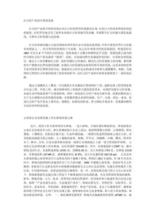 红豆杉产业的可持续发展