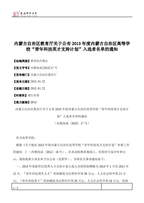 内蒙古自治区教育厅关于公布2013年度内蒙古自治区高等学校“青年