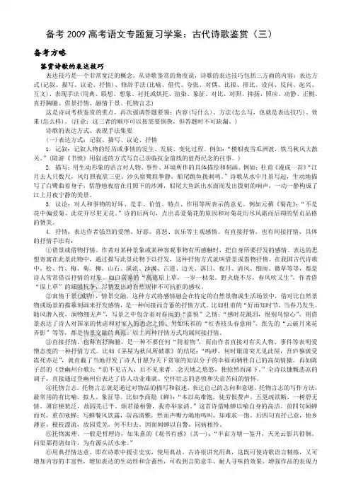 备考高考语文专题复习学案古代诗歌鉴赏(三)