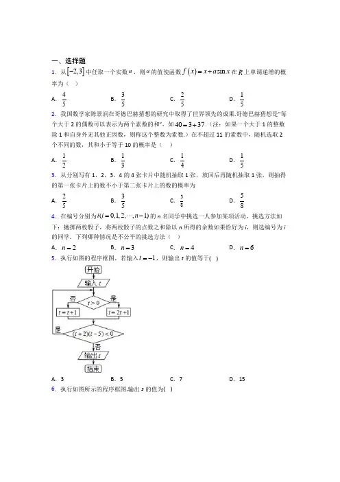 【鲁教版】高中数学必修三期末试卷带答案