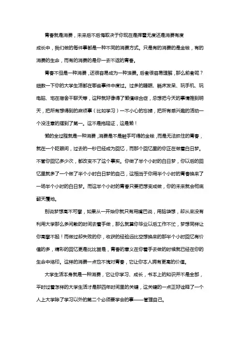 青春就是消费,未来后不后悔取决于你现在是挥霍无度还是消费有度