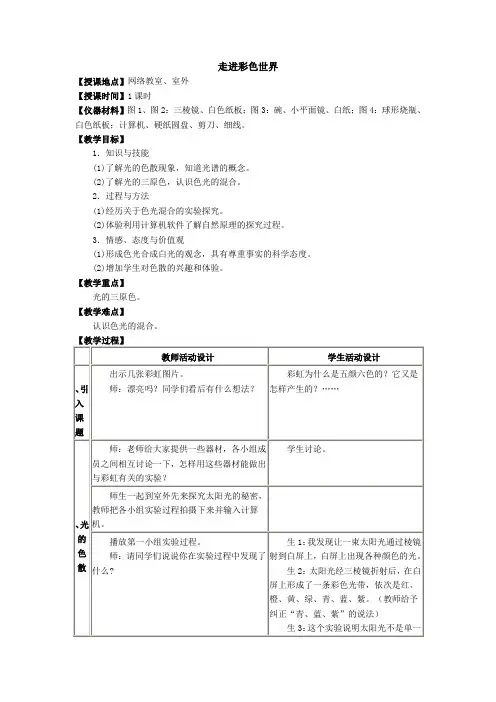 走进彩色世界