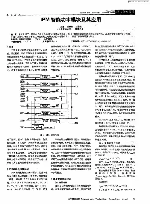 IPM智能功率模块及其应用