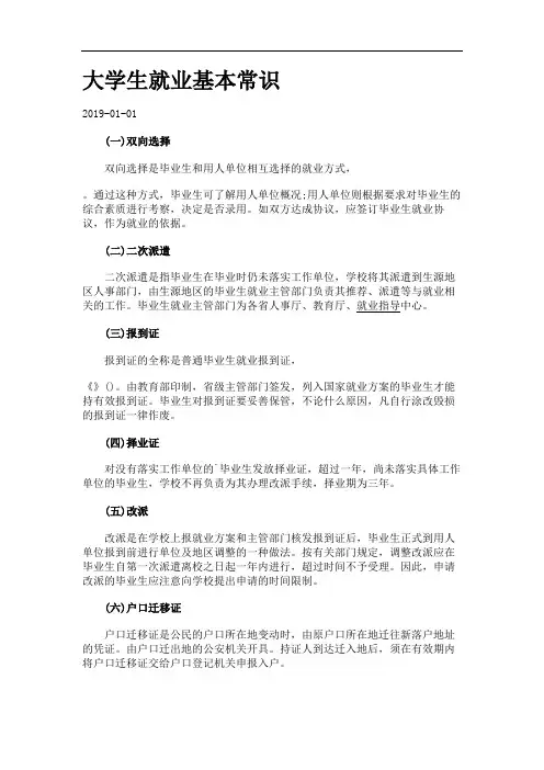大学生就业基本常识.