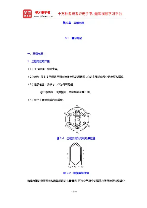 秦曾煌《电工学