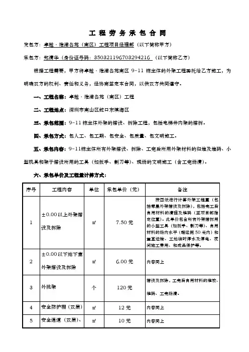 架子班组劳务合同范本