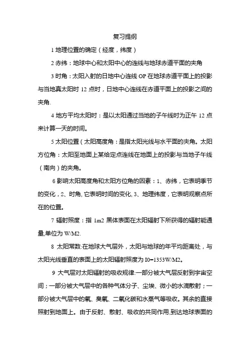 建筑环境学复习资料