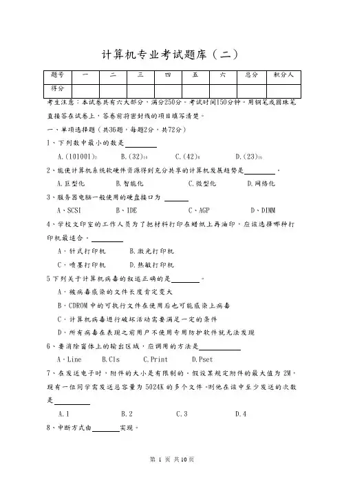 计算机专业考试题库(二)