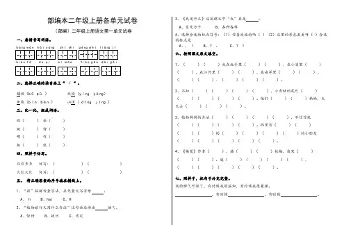 部编版二年级上册语文单元试卷全册