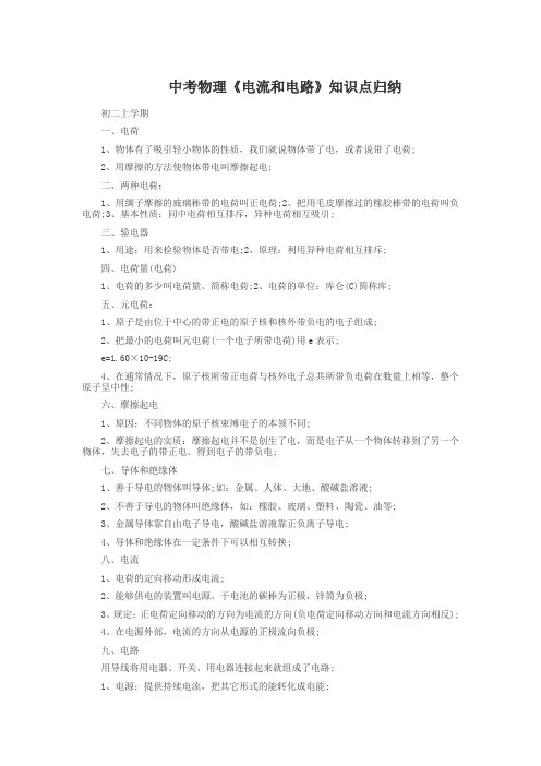 中考物理《电流和电路》知识点归纳及习题