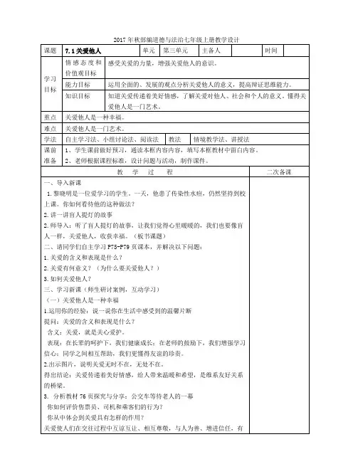 部编道德与法治八上 关爱他人教案