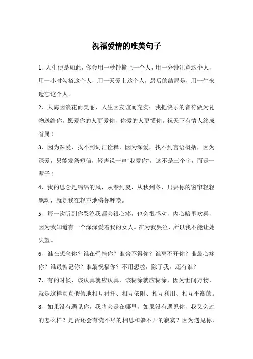 祝福爱情的唯美句子