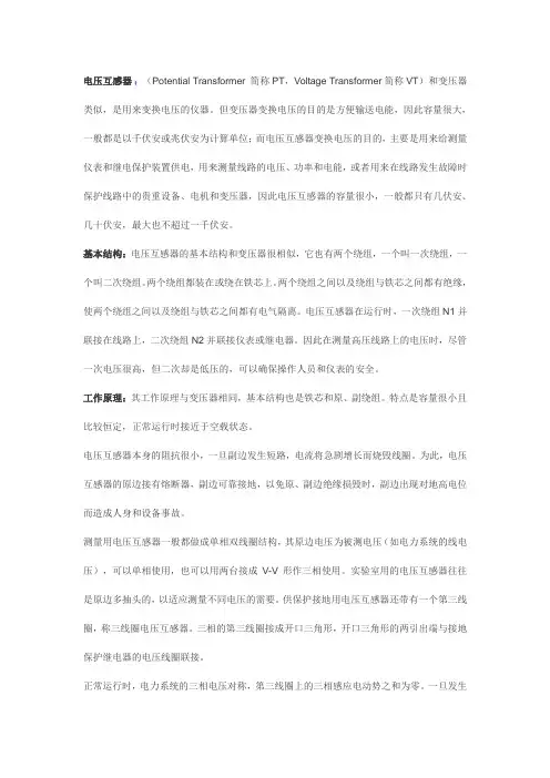 电压互感器检验说明书