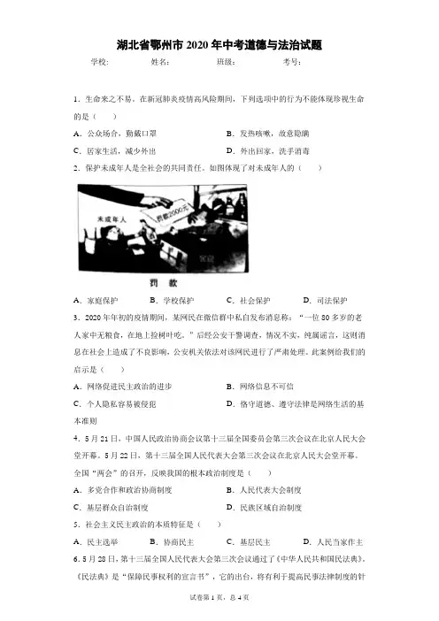 湖北省鄂州市2020年中考道德与法治试题