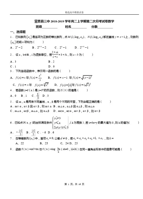 宣恩县三中2018-2019学年高二上学期第二次月考试卷数学