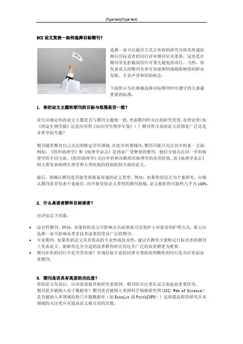 SCI论文发表—如何选择目标期刊？