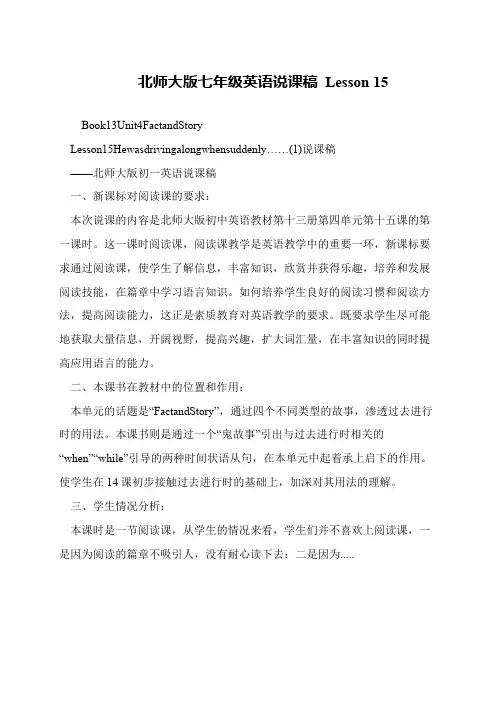 北师大版七年级英语说课稿 Lesson 15