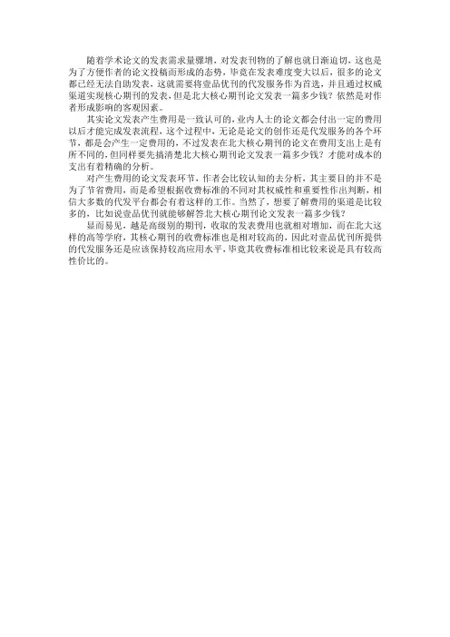 北大核心期刊发表论文
