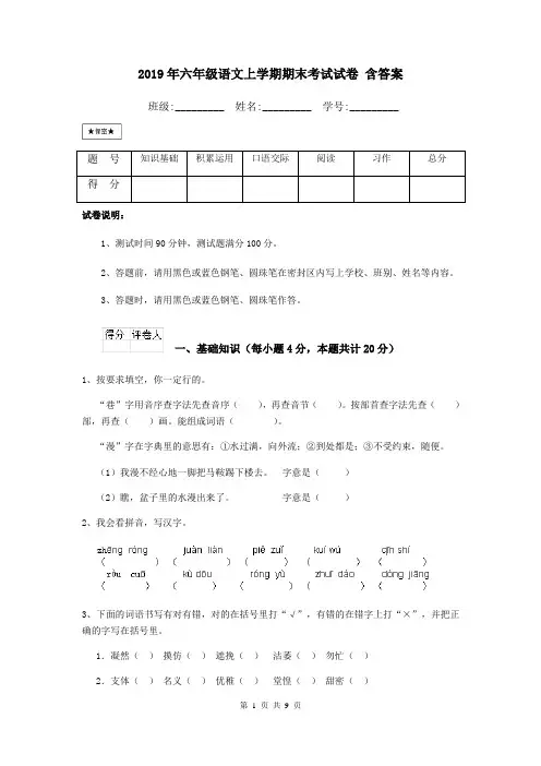 2019年六年级语文上学期期末考试试卷 含答案
