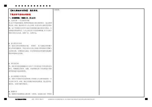 福建师范大学17年8月课程考试《幼儿园组织与管理》作业考核试题标准答案