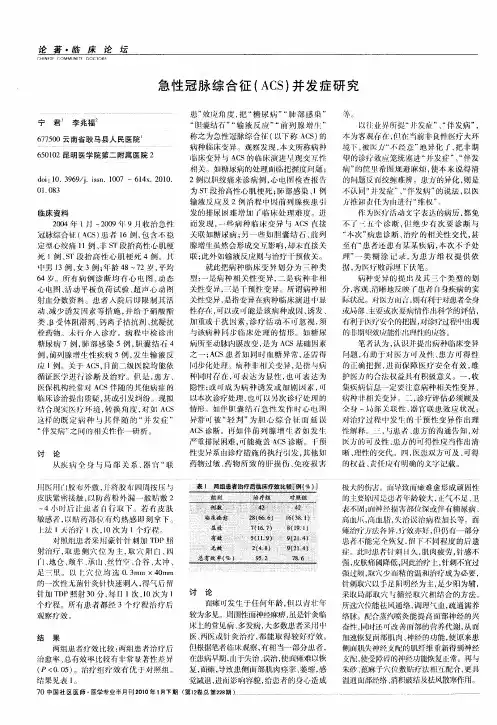 急性冠脉综合征(ACS)并发症研究