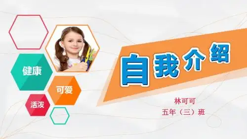 卡通小学生竞选自我介绍PPT模板