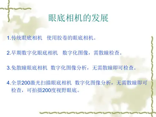如何拍摄好眼底像