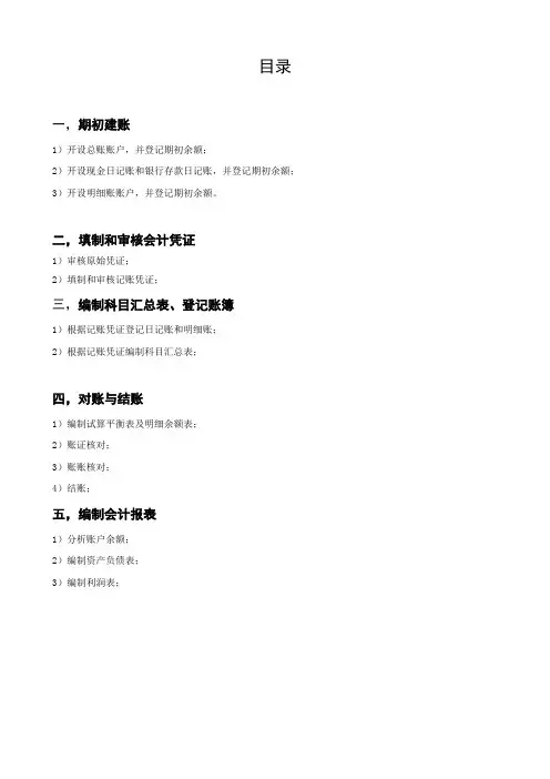 会计实训总结