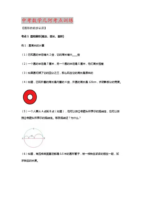 初三数学几何知识点综合题练习
