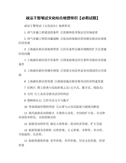 政法干警笔试文化综合地理常识【必看试题】