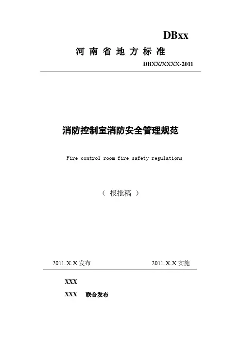 消防控制室标准