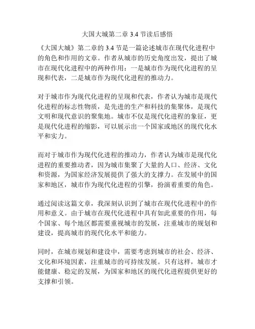 大国大城第二章3