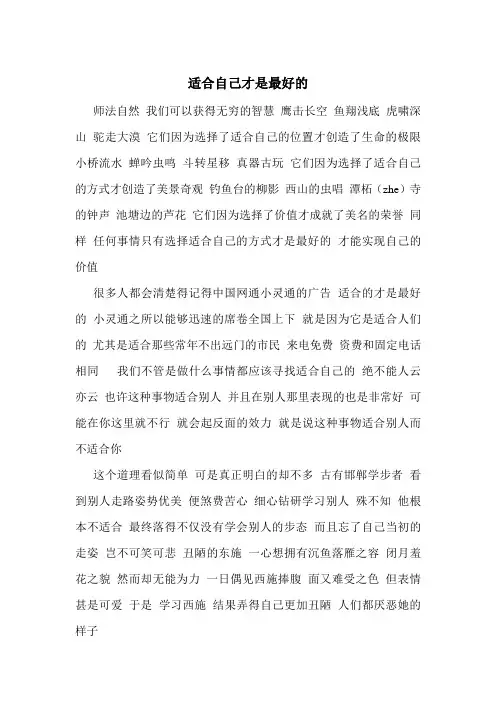 适合自己才是最好的