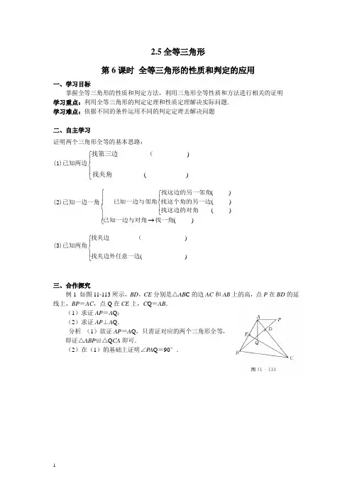 湘教版八年级数学上册学案-全等三角形的性质和判定的应用