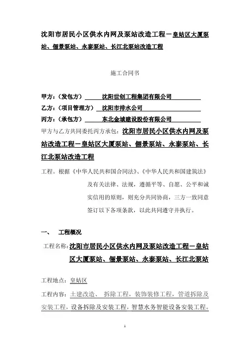 泵房施工方案