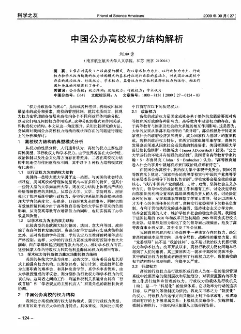 中国公办高校权力结构解析
