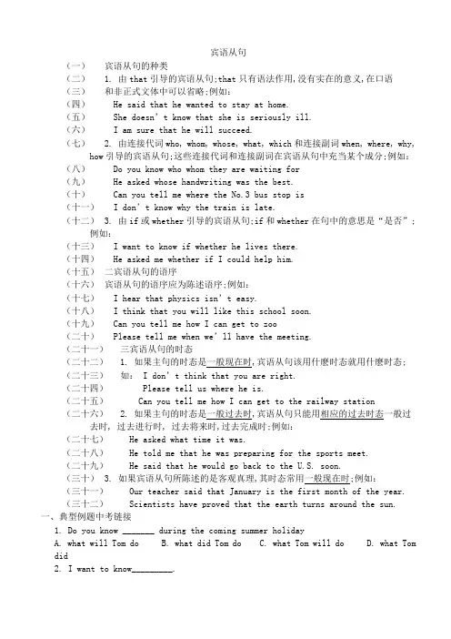 初中英语宾语从句讲解练习与答案