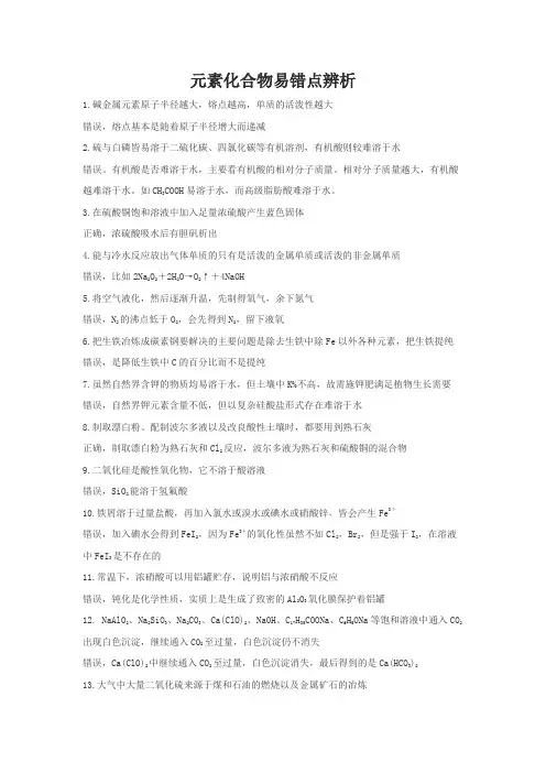 元素化合物易错点辨析