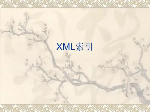 XML索引